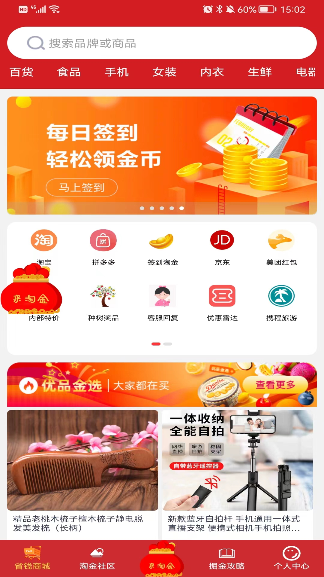 优品淘金软件