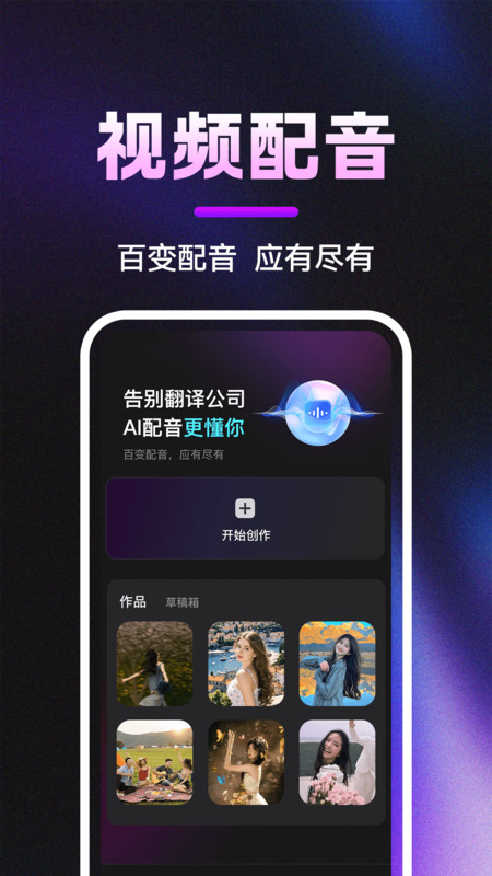 英语视频配音软件图2