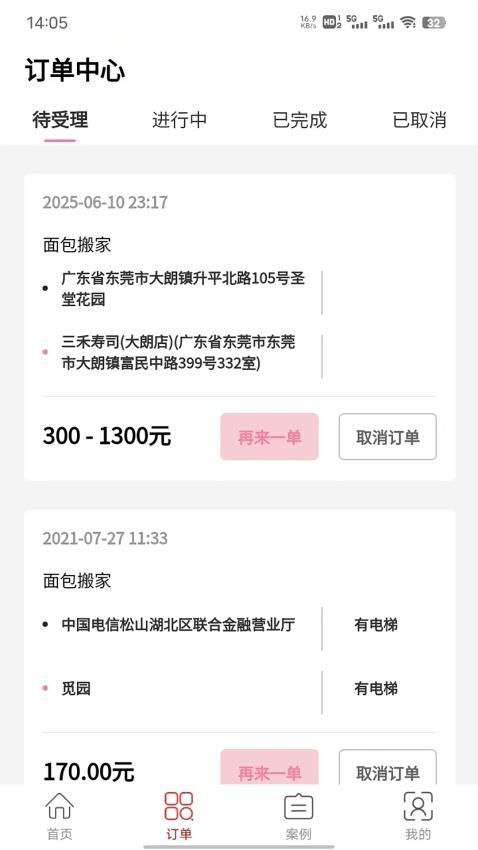 跨省搬家app