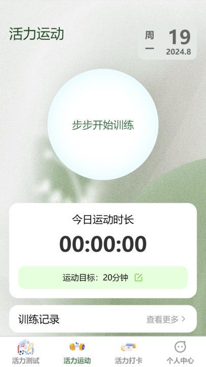 步步有活力最新版图3