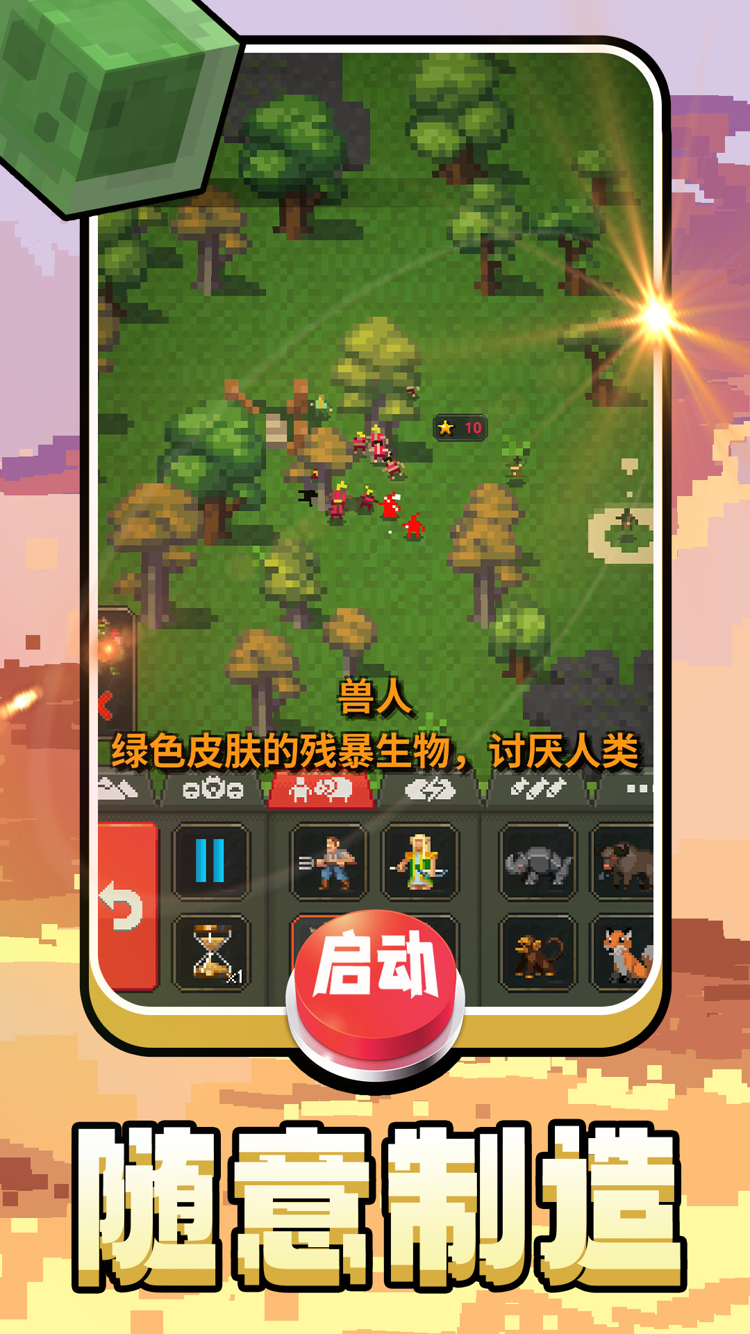 方块创世纪游戏