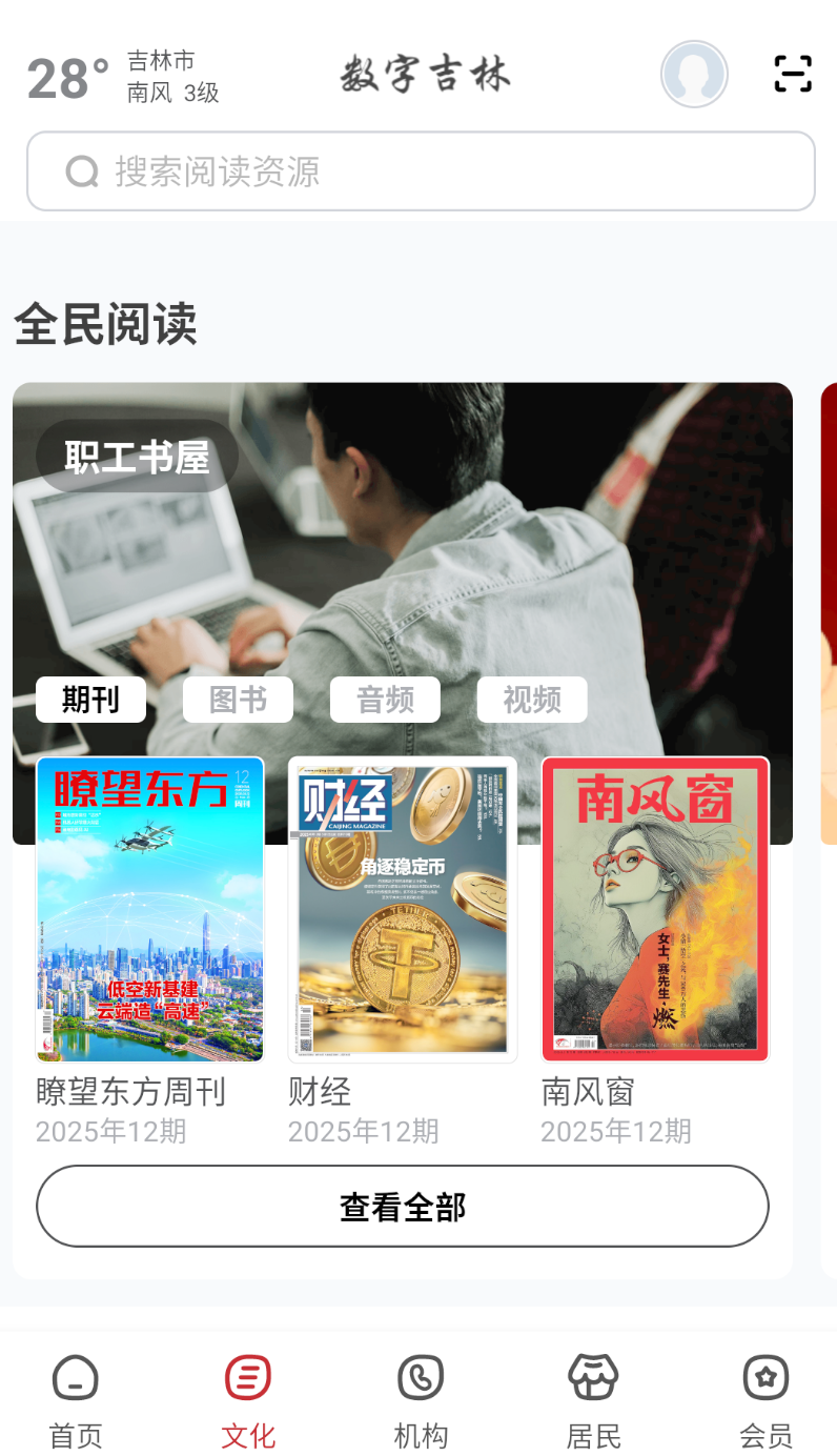 数字吉林app图2