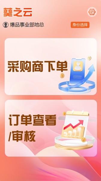 葵之云平台app图3