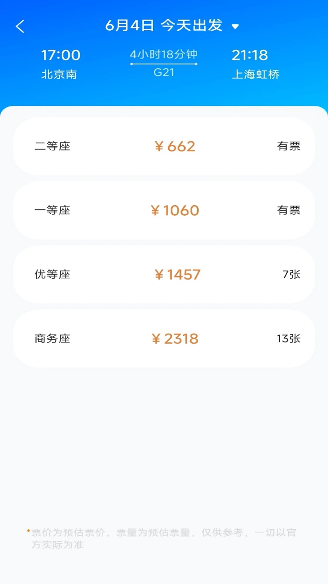 123火车票查查app图3