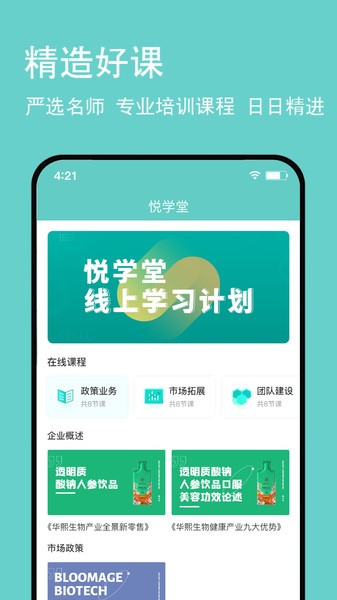 悦享GO app图1
