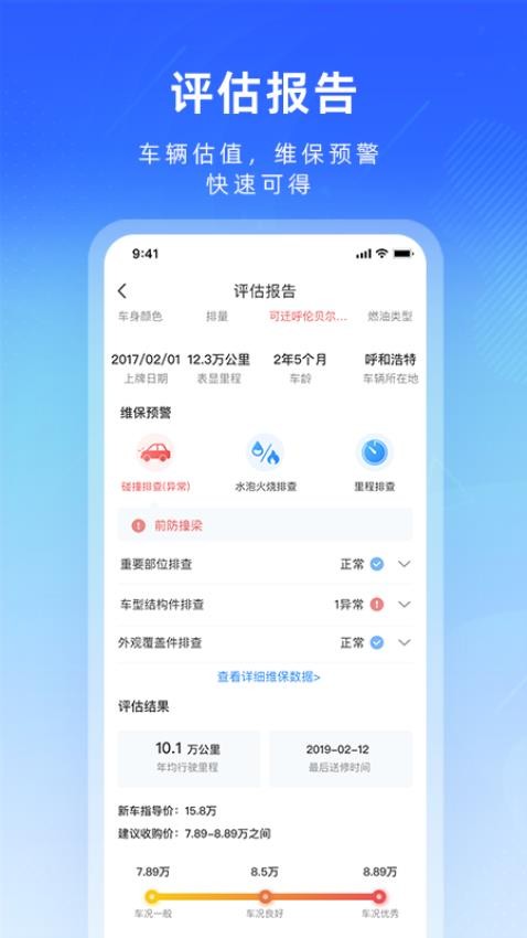 江铃二手车app图4