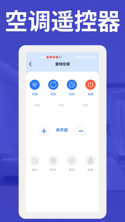 万能空调遥控通软件图2