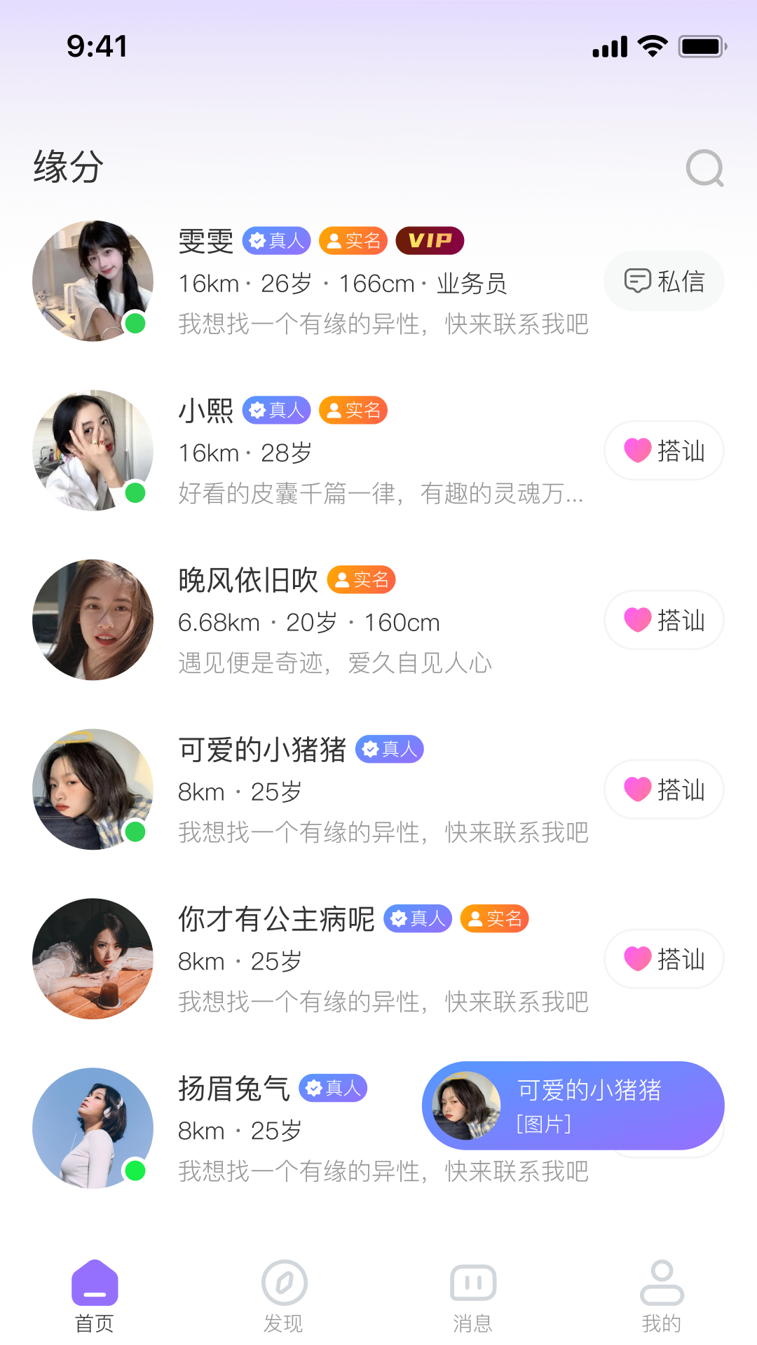 盼颜app图4