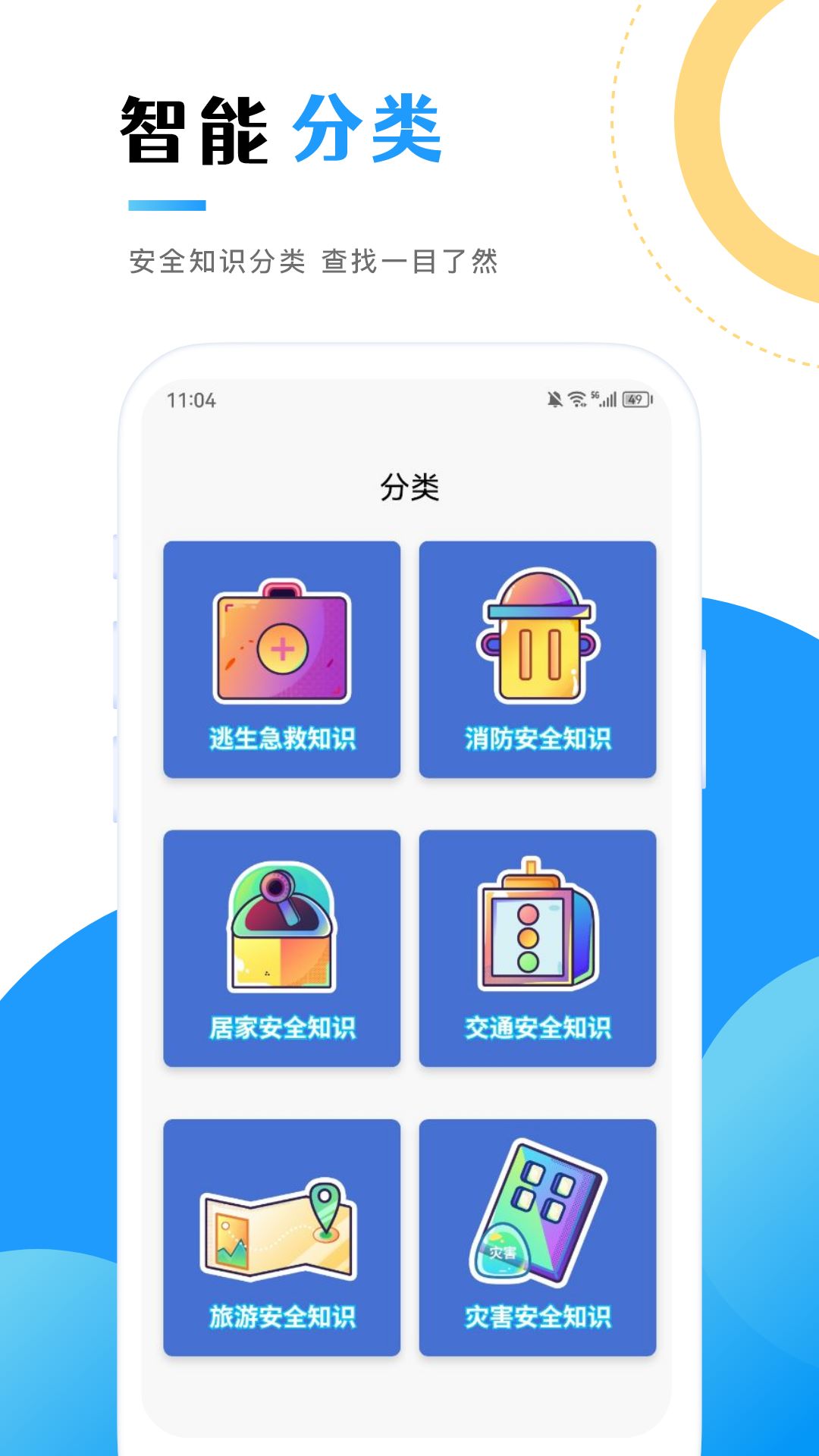 消防教育学习云平台app