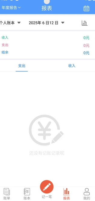 通本记账安卓版图2