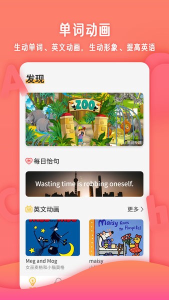 儿童英语单词软件