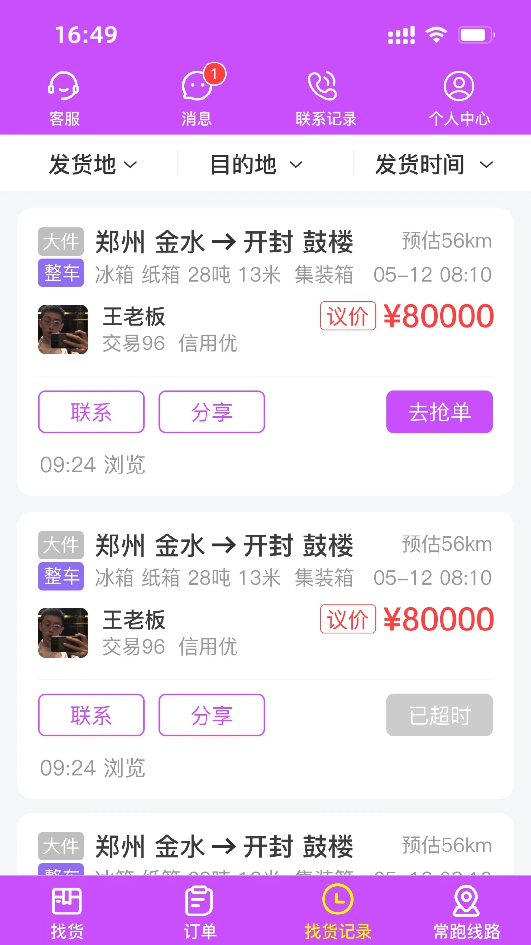 运泱泱司机app