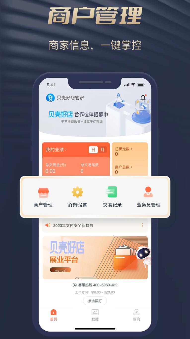 好店管家官方版图1