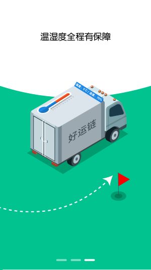 好运链司机app图3