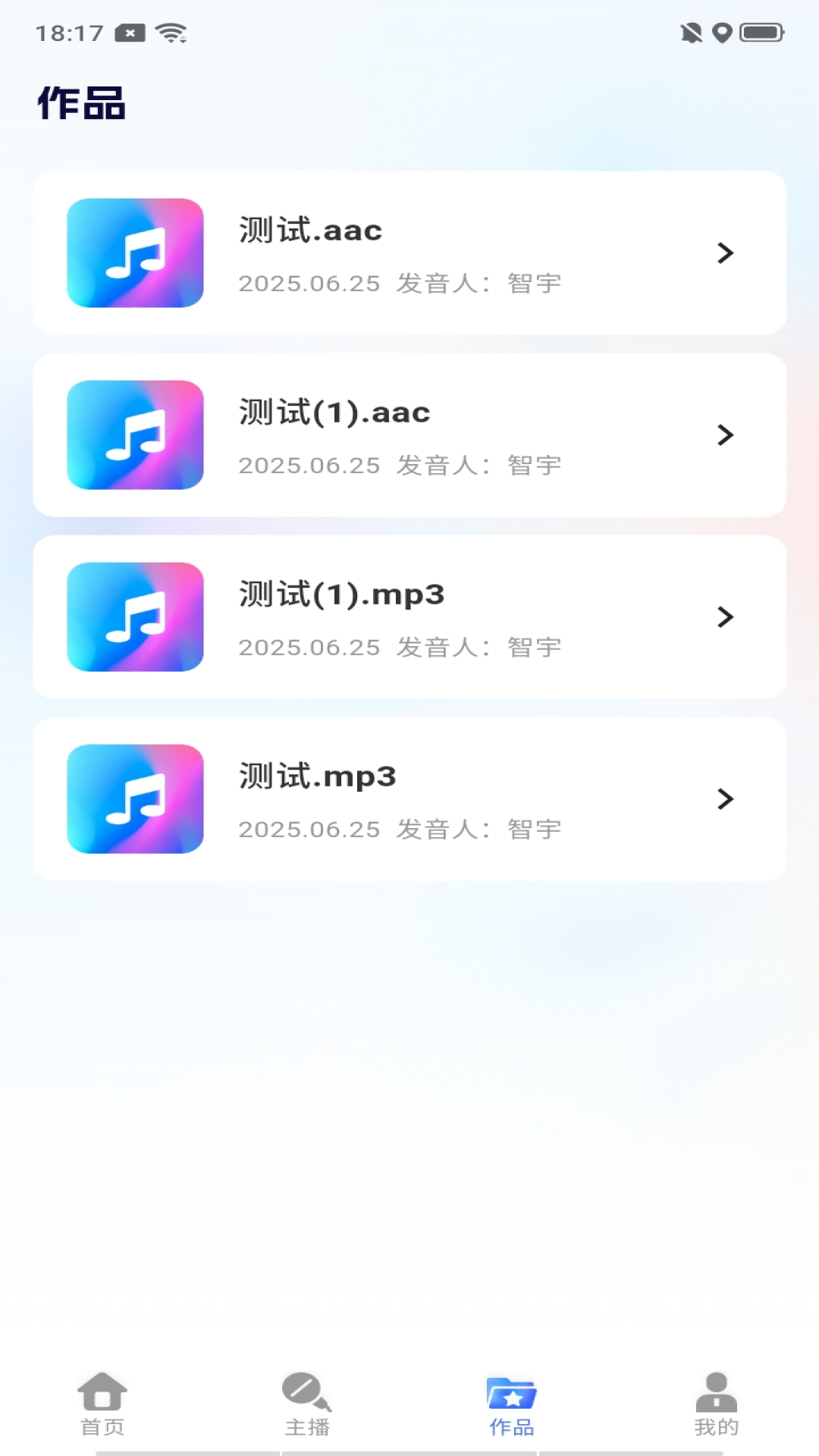 文字配音语音app图2