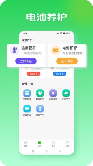 若拉充电软件图2