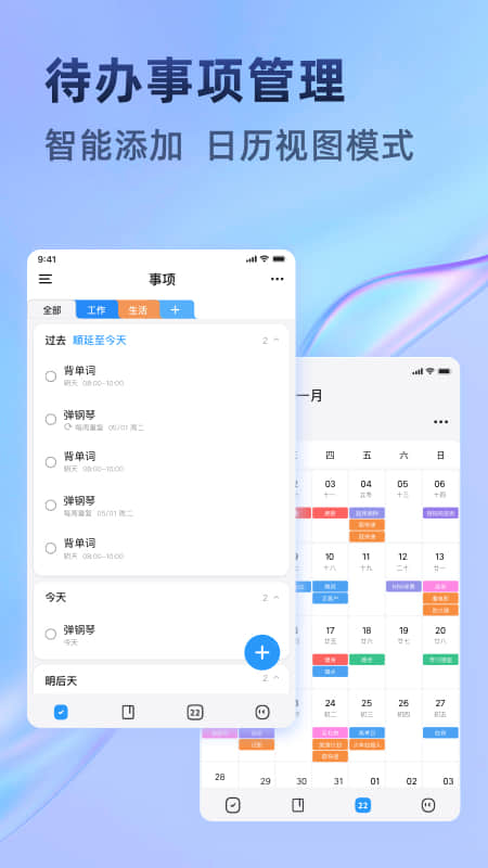 时光待办软件