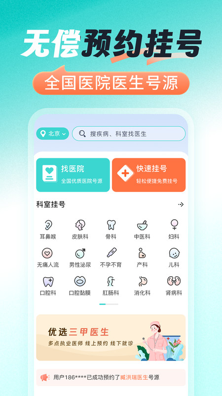 医号通医院挂号app图1