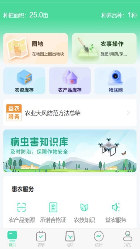 晋农管家app图2