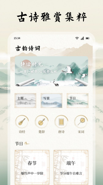 诗歌本朗诵app图3