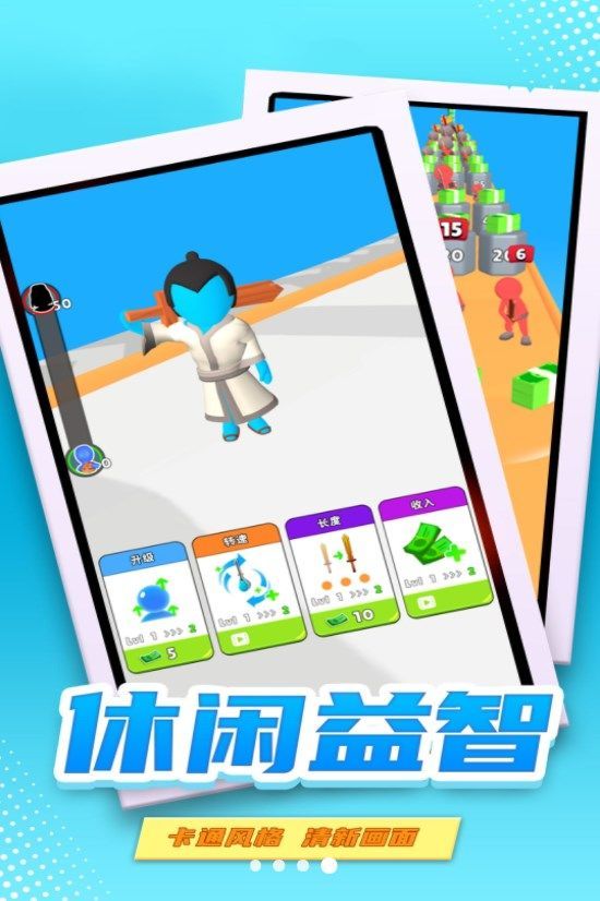 剑斩奔跑游戏图1