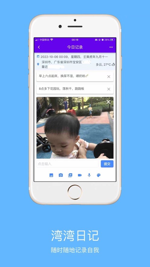 湾湾日记app图1