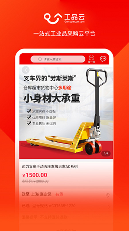 工品云app图1