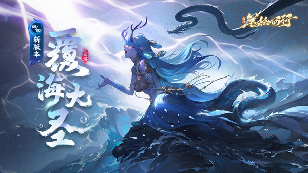 西游：笔绘西行手游图1