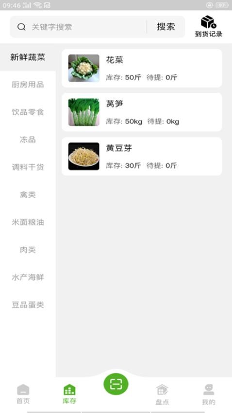 驰锦蔬菜责任有限公司app