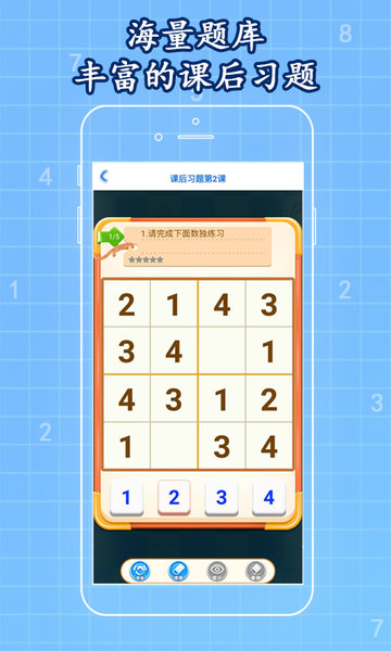 一起学数独游戏图1