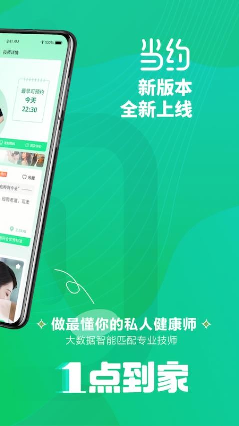 当约app图3