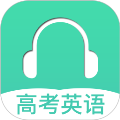 高考英语听力app图标