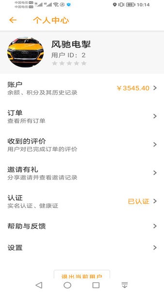 驿炜跑腿骑士端app图2