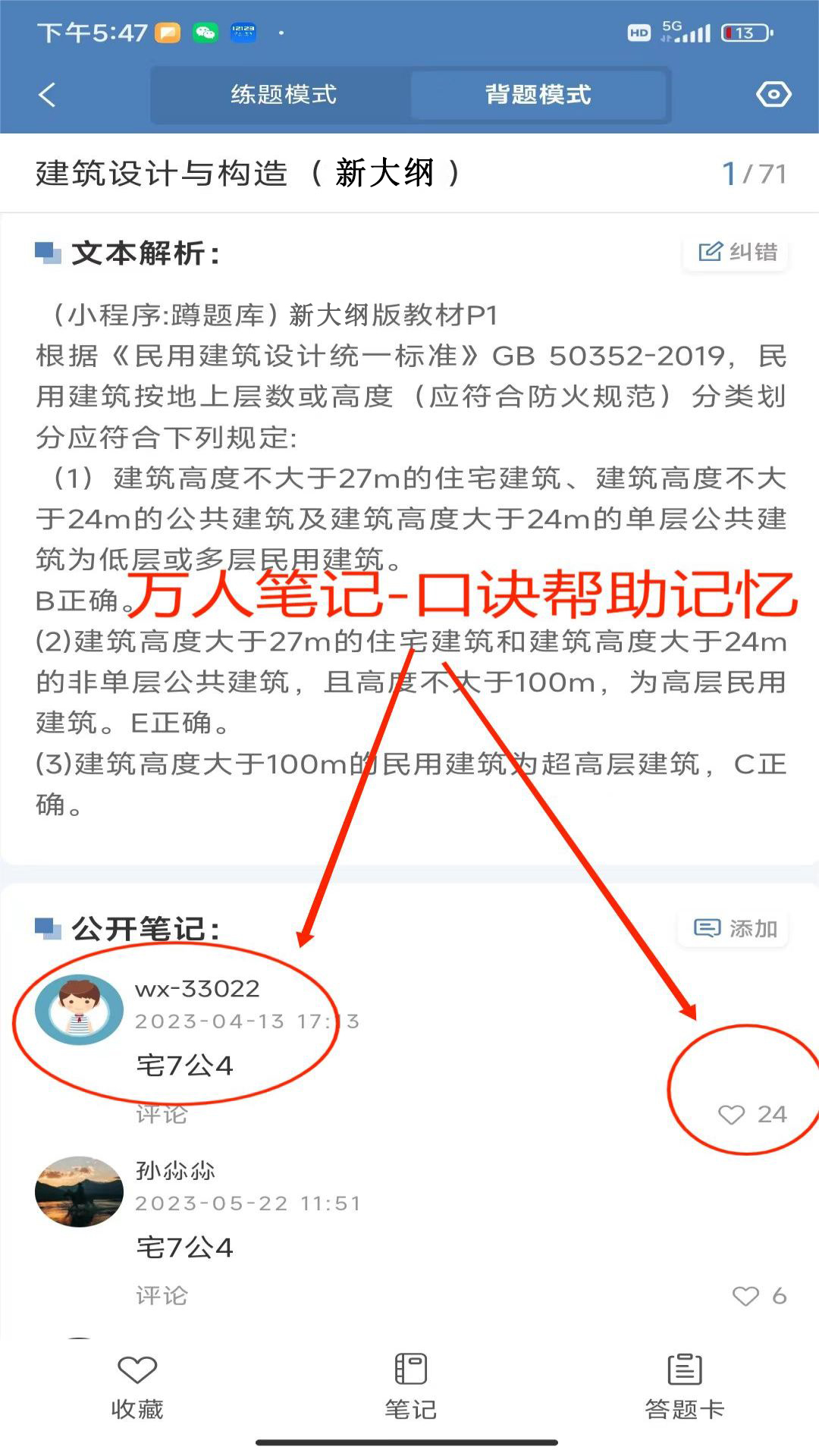 蹲题库app图3