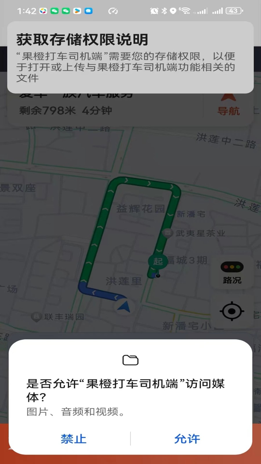 果橙打车司机端app图2