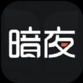 暗夜直装app图标