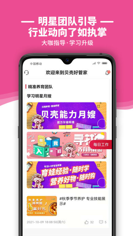 贝壳好管家app