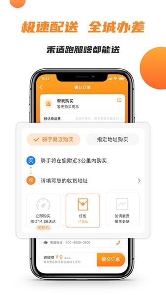 禾适外卖app图2
