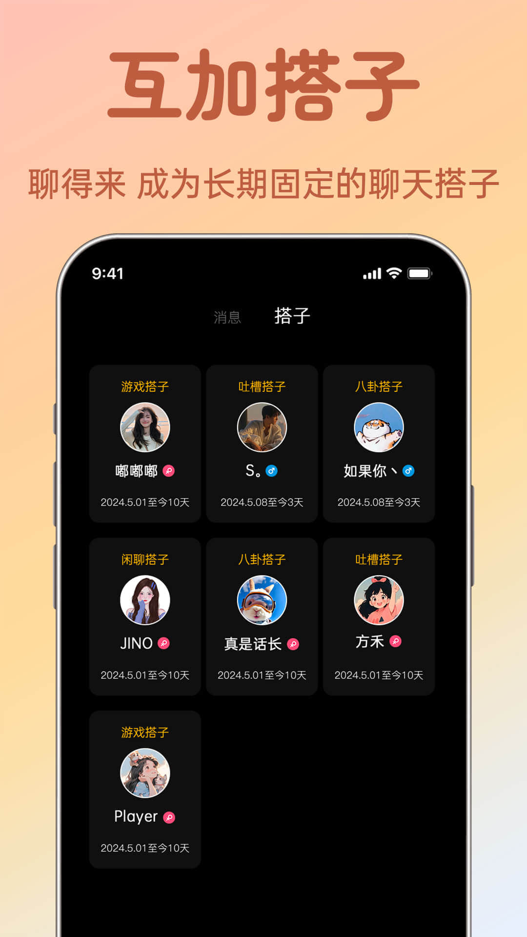 聊搭搭app图2