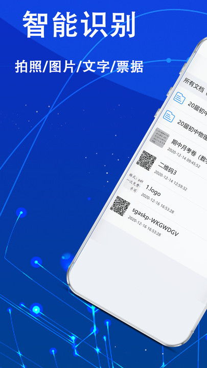 拍照扫描翻译app图1