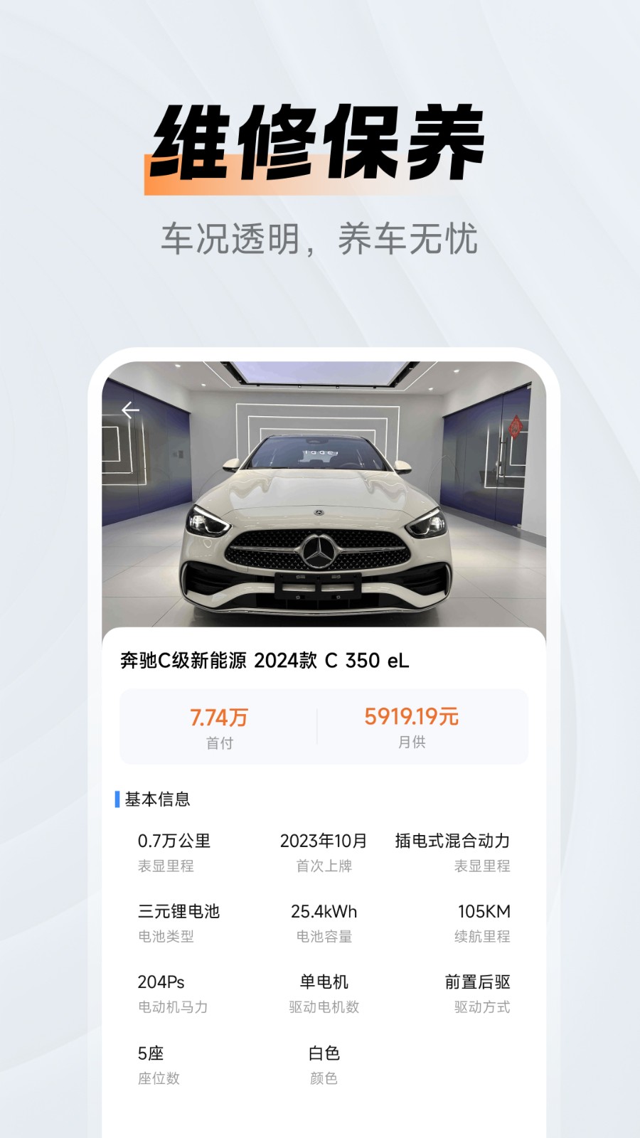 二手车人人查app图2