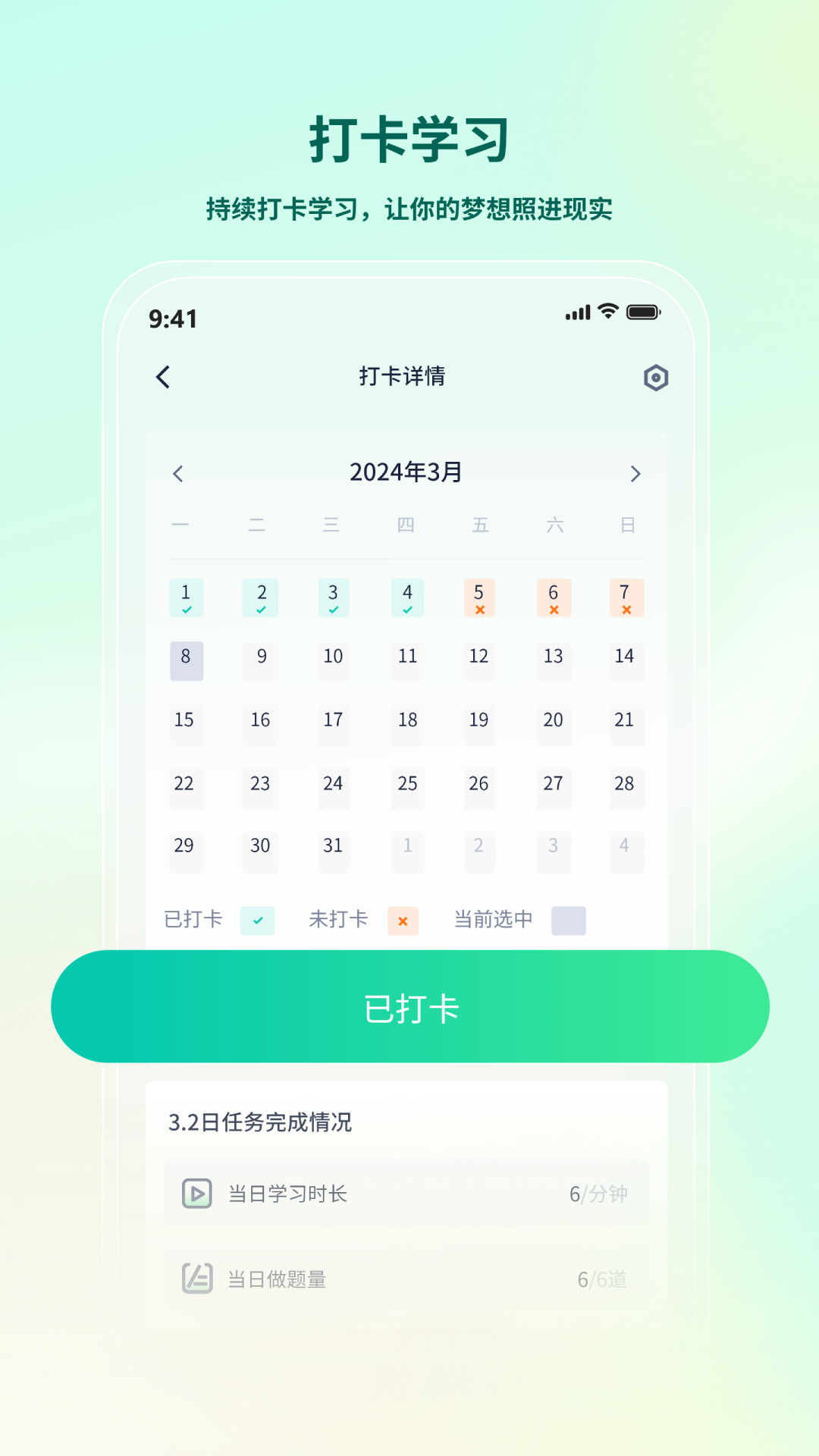 法考直通车app图3