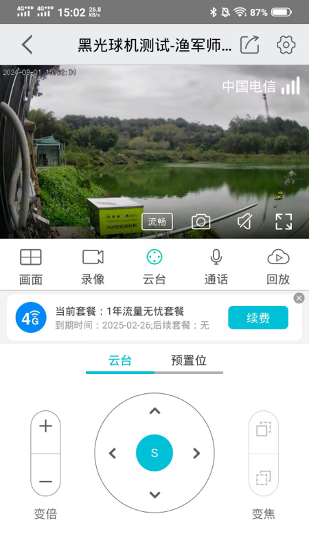 渔军师app图1