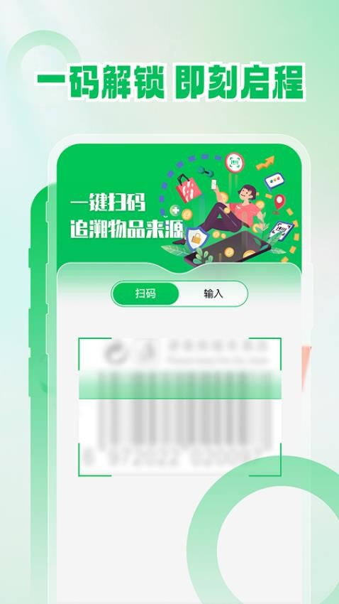 高能扫一扫软件图2