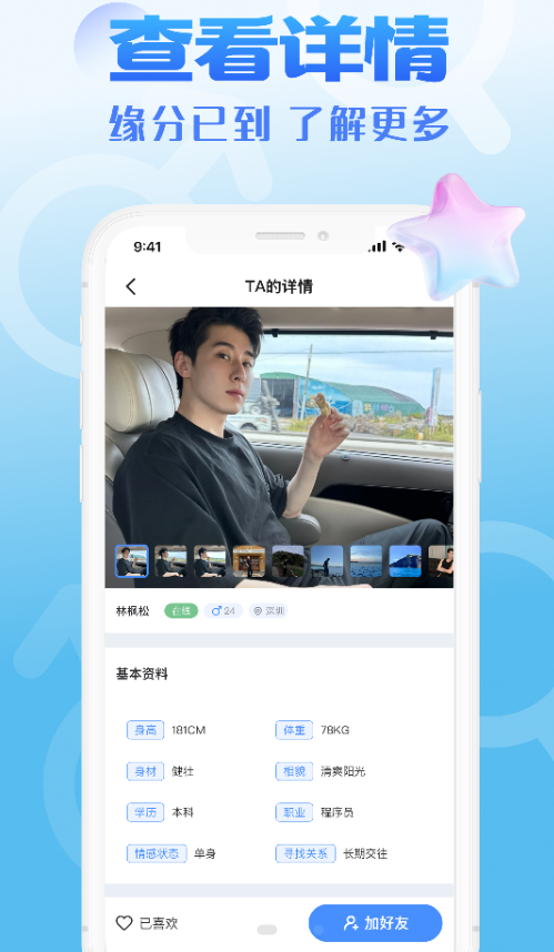 聊了么软件图2