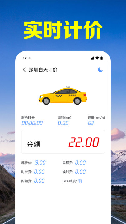 顺风车主接单管家app图3