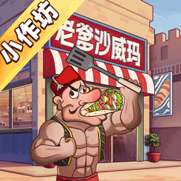 小作坊传奇游戏图标