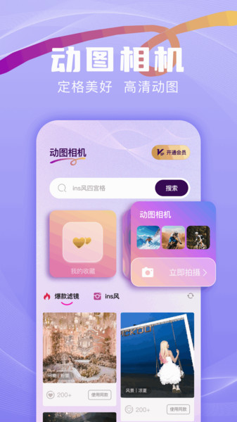 动图相机app