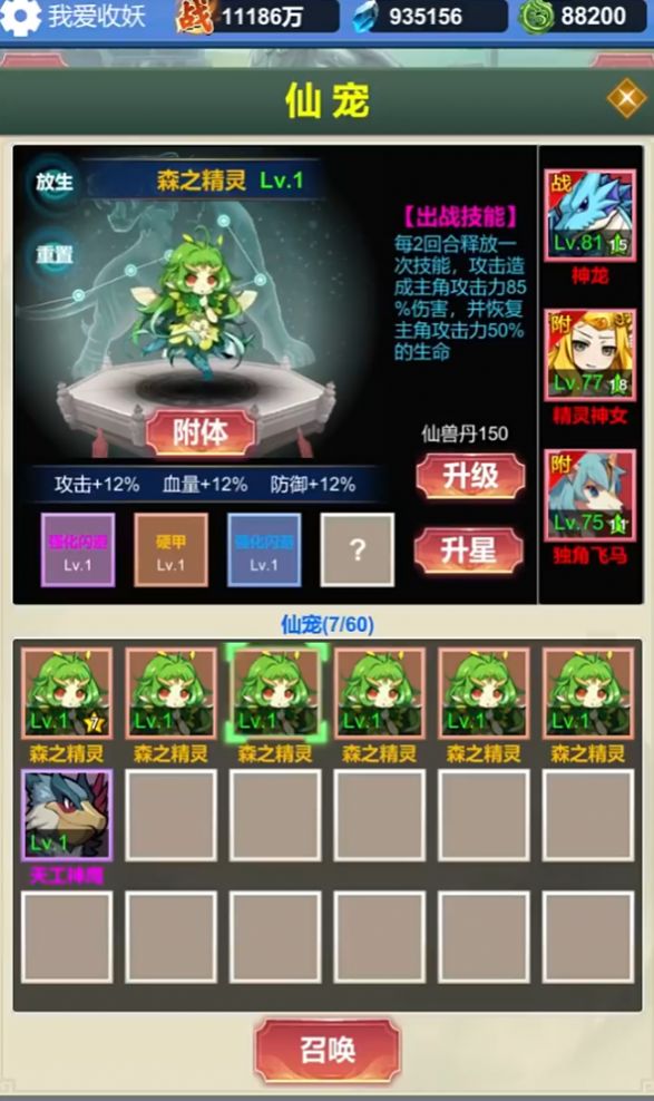 修仙无限收妖游戏