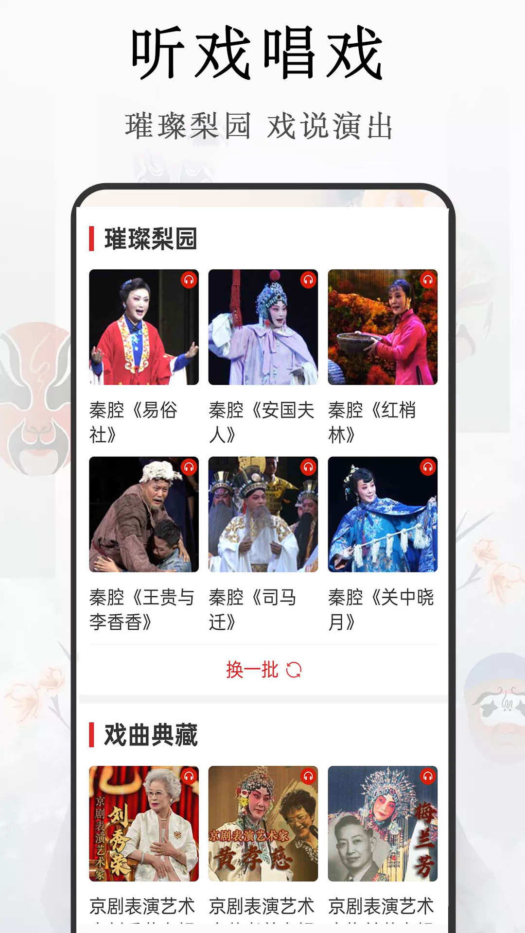 免费戏曲评书大全APP图1